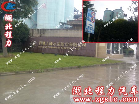 銅陵上峰水泥股份有限公司廠區(qū)門(mén)口照片